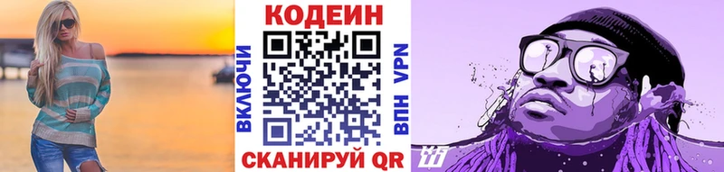 блэк спрут ONION  купить   Берёзовка  Кодеиновый сироп Lean Purple Drank 